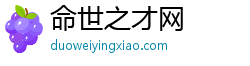 命世之才网
